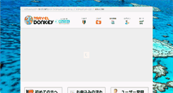 Desktop Screenshot of hankyu.traveldonkey.jp