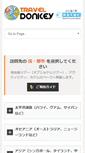 Mobile Screenshot of hankyu.traveldonkey.jp