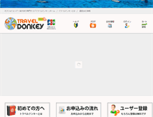 Tablet Screenshot of jcbtravel.traveldonkey.jp